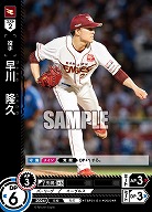 早川　隆久(東北楽天ゴールデンイーグルス) 【TBP01-E11R】